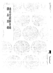 通志堂经解目录