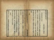 新釋地理備考全書