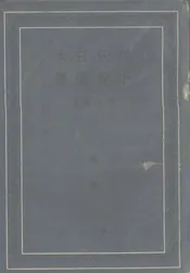 现代日本小说选集