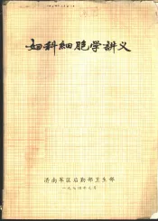 妇科细胞学讲义