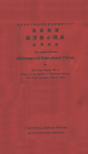 教育学小辞典