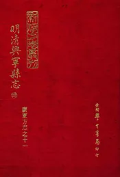 明清兴宁县志  4