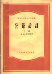 公路设计  下