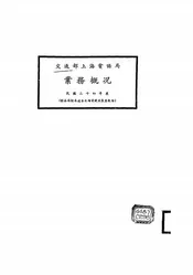 交通部上海电话局业务概况