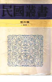 中外文化交通史论丛