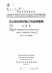 多品种比较试验之理论与实际