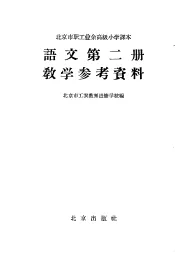 北京市小学试用课本数学教学参考资料