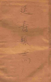 延寿县志