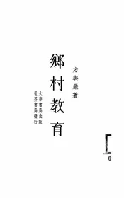 乡村教育