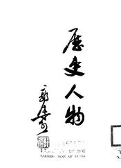 历史人物