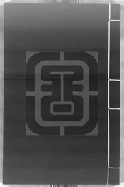 新鐫音釋四民要覽蕭曹明鏡