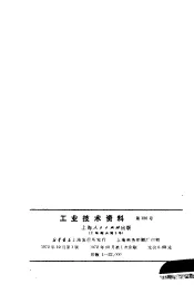 工业技术资料  第120号  电解加工内齿轮和链轮