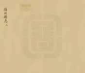 陸川縣誌