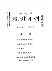 福建省统计月刊