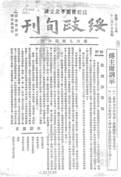 绥政旬刊