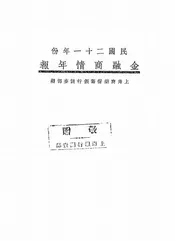 金融商情年报
