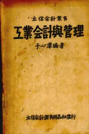 工业会计与管理