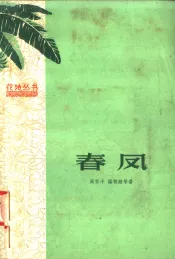 春凤