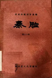 秦腔  第22集