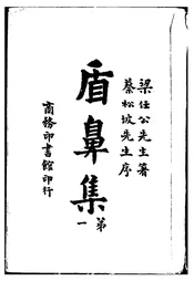 盾鼻集