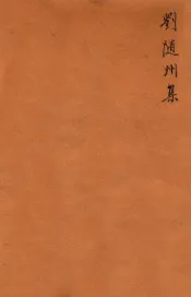唐诗百名家全集  1