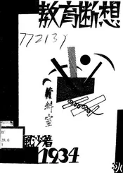 教育断想