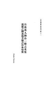 自然与人融合一体之光荣 美丽之国永远不变之日本容姿