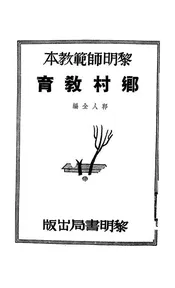乡村教育