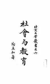 社会与教育