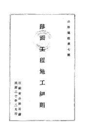 路面工程施工细则