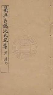 看山樓草 二卷