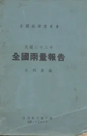 全国雨量报告