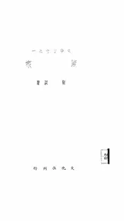 渡家