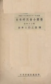 日本人口之预测