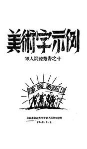 美术字示例