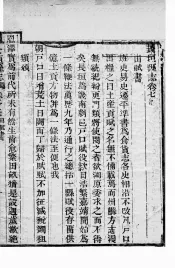 长垣县志  第7卷