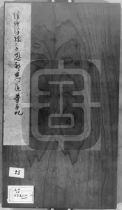 清代名家尺牘詩稿