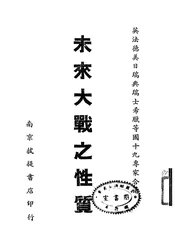 未来大战之性质