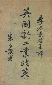 英国新工业政策