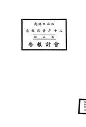 江西公路处三十年业务报告