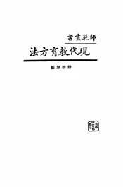 现代教育方法