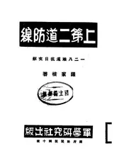 上第二道防线