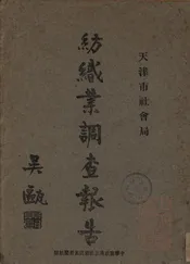 纺织业调查报告