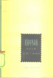 美国对外政策  论文三篇