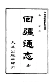 回疆通志  全