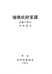 国家财政概论