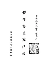 体育场重要法规