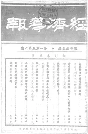 经济导报