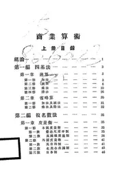 商业算术