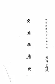 交通学摘要